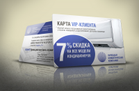 дисконтная карта для липецкой климатической компании