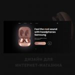 Дизайн интернет магазина