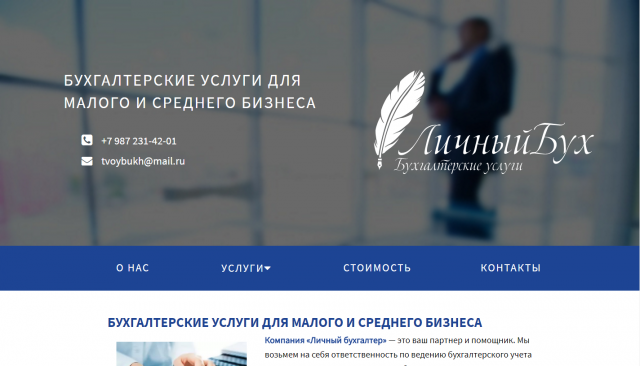 ЛичныйБух.