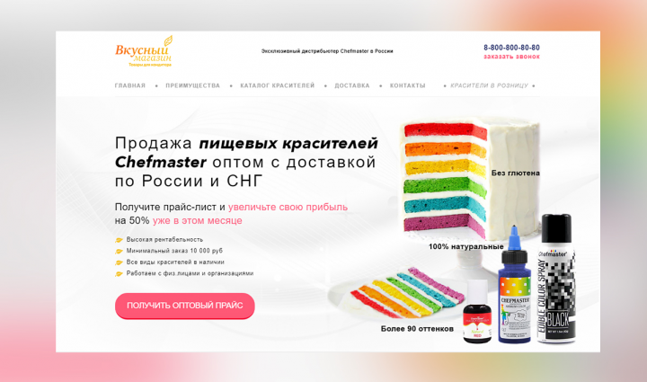 Delokonditera. Многоуровневый лендинг