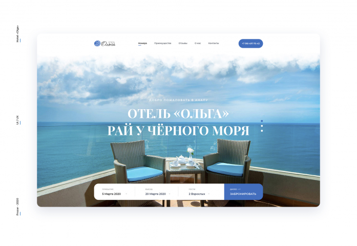 Дизайн сайта для отеля "Ольга"