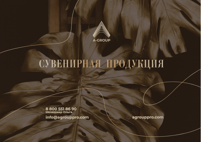 Сувенирная продукция_VIP 