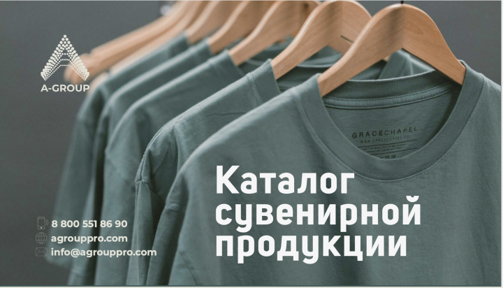 Сувенирная продукция
