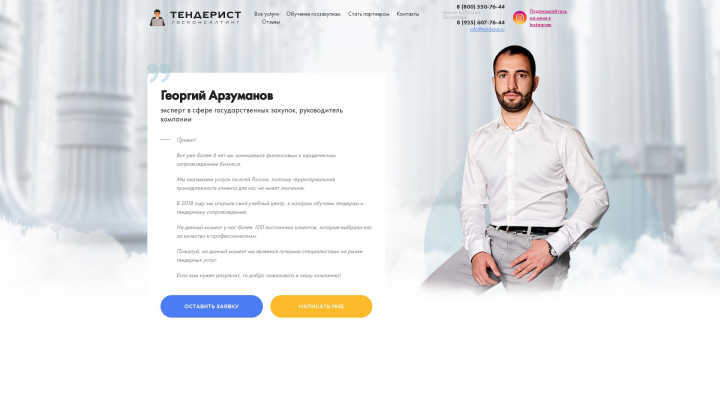 Тендерист госконсалтинг