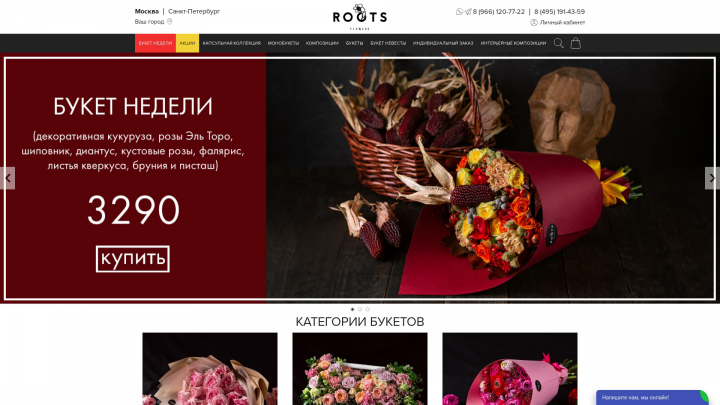 Roots Store