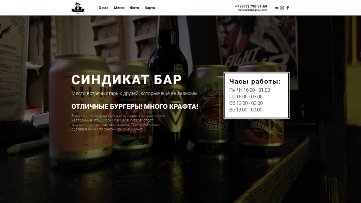 Синдикат бар
