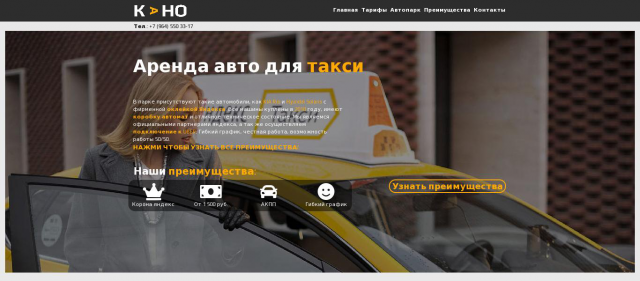 Сайт аренды автомобилей