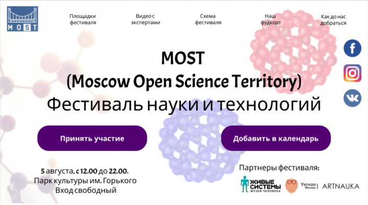 Лендинг фестиваля науки и технологий