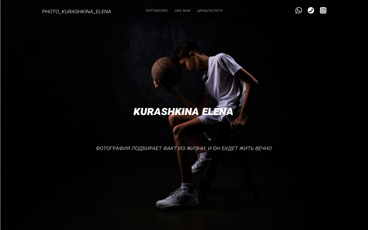 Фотограф Елена Курашкина