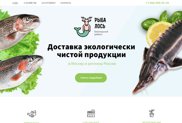 Рыба Лось (Белогорский Рыбхоз)