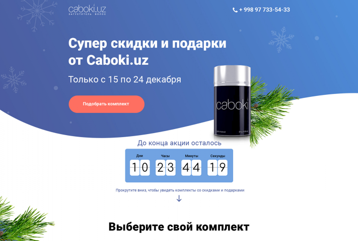 Акционный новогодний лендинг Caboki.uz