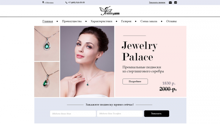 Jewelry Palace подвеска