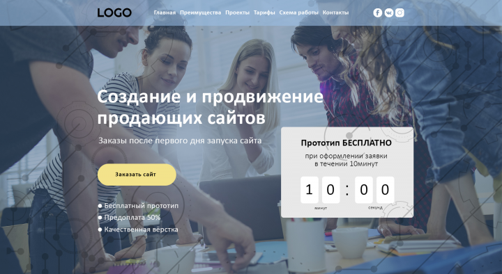 Landing Page по созданию и продвижению продающих сайтов