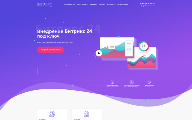 Редизайн лендинга для NEUR CRM
