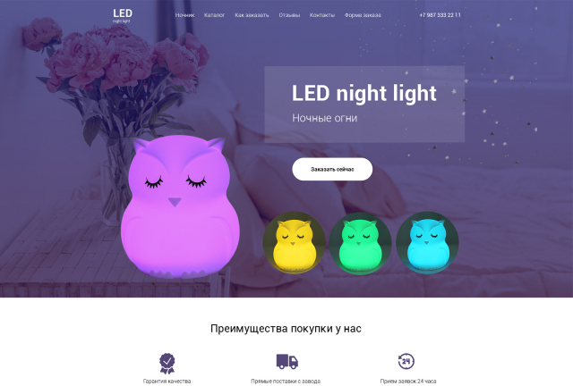 Landing page/Светодиодный ночник