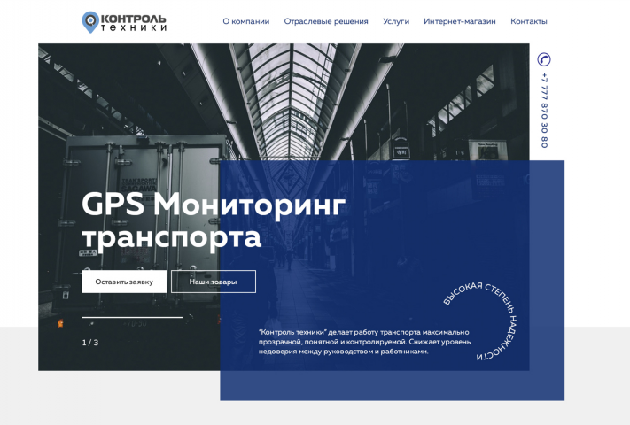 Редизайн Главной страницы "Контроль техники"