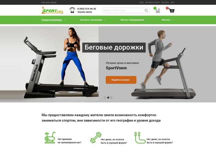 интернет-магазин SportVsem