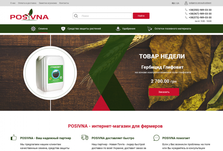 Интерент-магазин POSIVNA