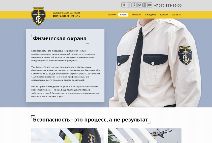 Дополнительная страница для Холдинга безопасности