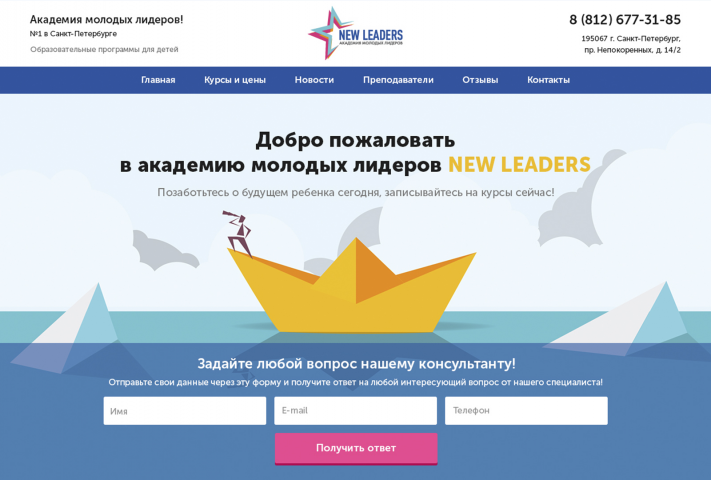 Академия молодых лидеров