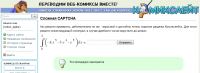 CAPTCHA-тест с математическим вопросом (матан-капча)