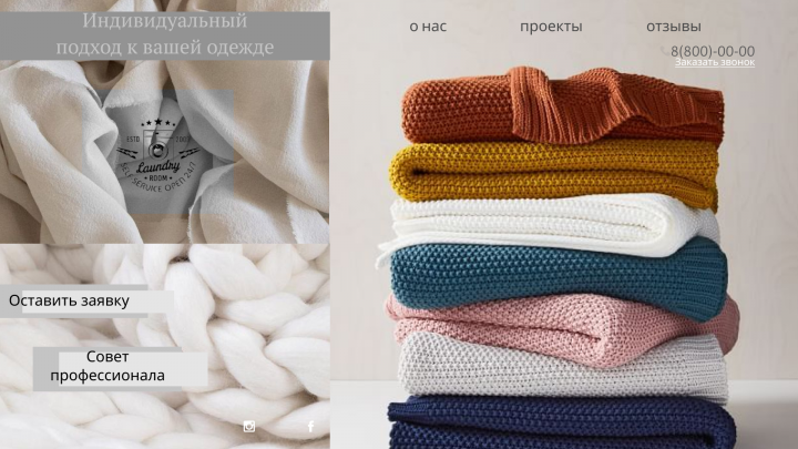 Дизайн сайта для услуги "Химчистки