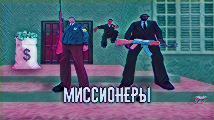Монтаж на игру SAMP