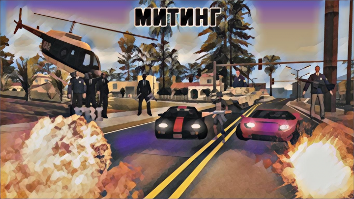 Монтаж на игру SAMP