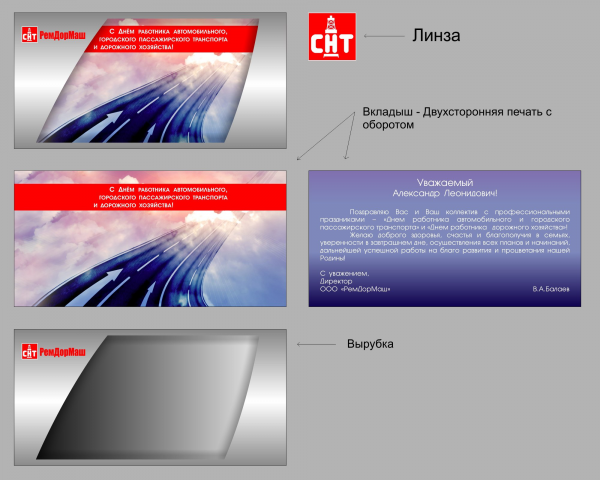 Пригласительное "СНТ"
