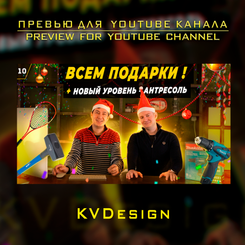 Превью для канала "#ДвижЗаНедвиж"