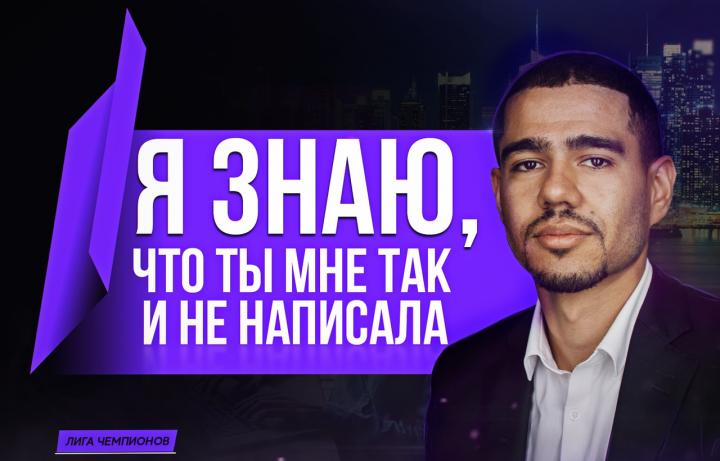 Шаблон поста для сообщества VK: "Лига Чемпионов"