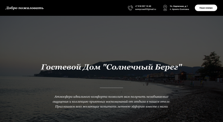 Проект "Sunny Coast"