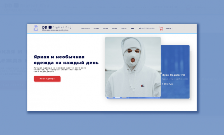 Сайт для интернет магазина