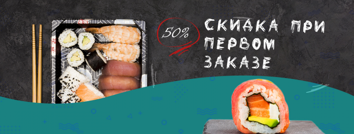 Баннер суши