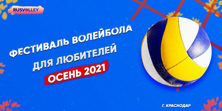 Баннер волейбол