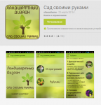 Ландшафтный дизайн. Сад своими руками