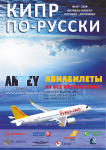 Журнал "Кипр по -русски"