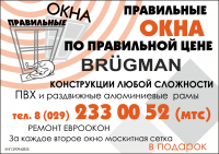 Правильные Окна