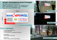 Белевромед Минск