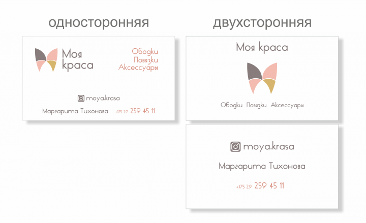 Моя краса, визитка