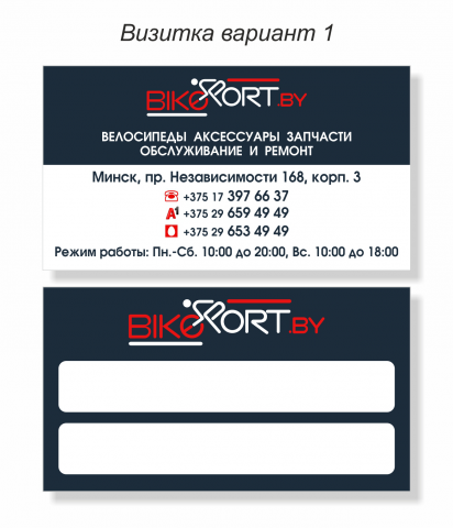 велопланета визитка 90х50