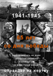 Плакат в честь 65-той годовщины Великой Победы над фашизмом
