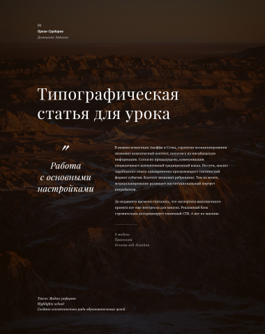 Типографика