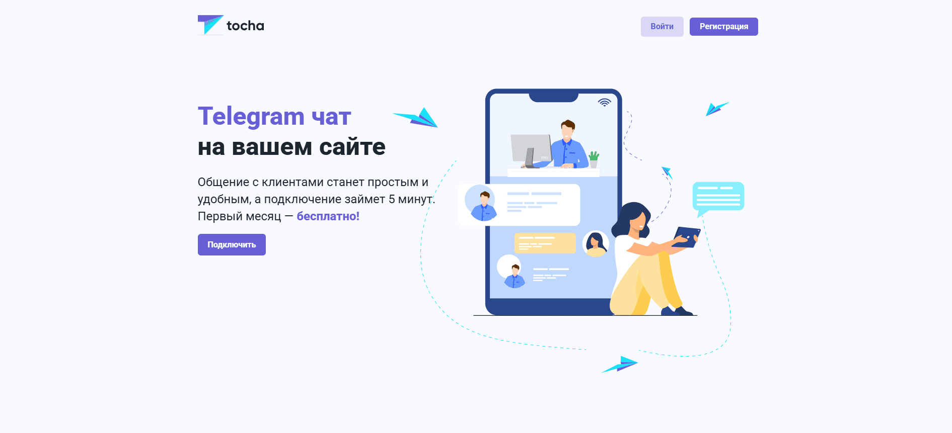 Telegram чат на вашем сайте