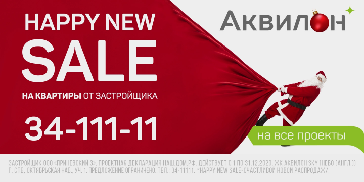 Распродажа на квартиры от застройщика Аквилон
