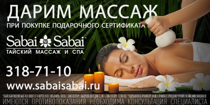 Сабай