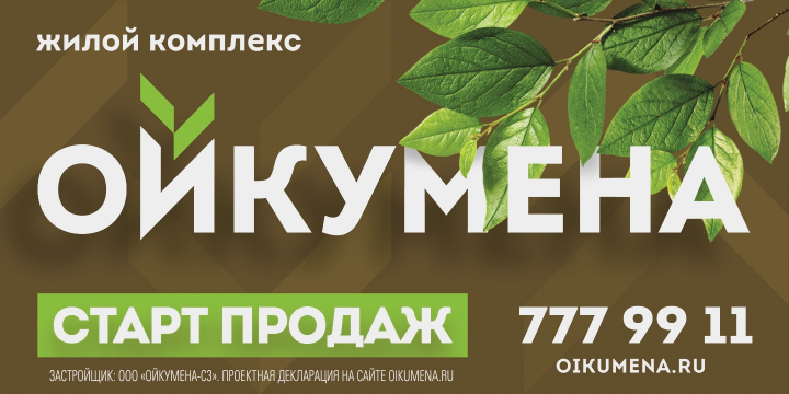 Живой комплекс Ойкумента