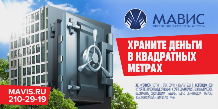 Инвестиционно-строительная группа МАВИС