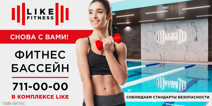 Фитнес-клуб LIKE FITNESS