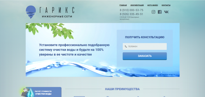 Garix инженерные сети
